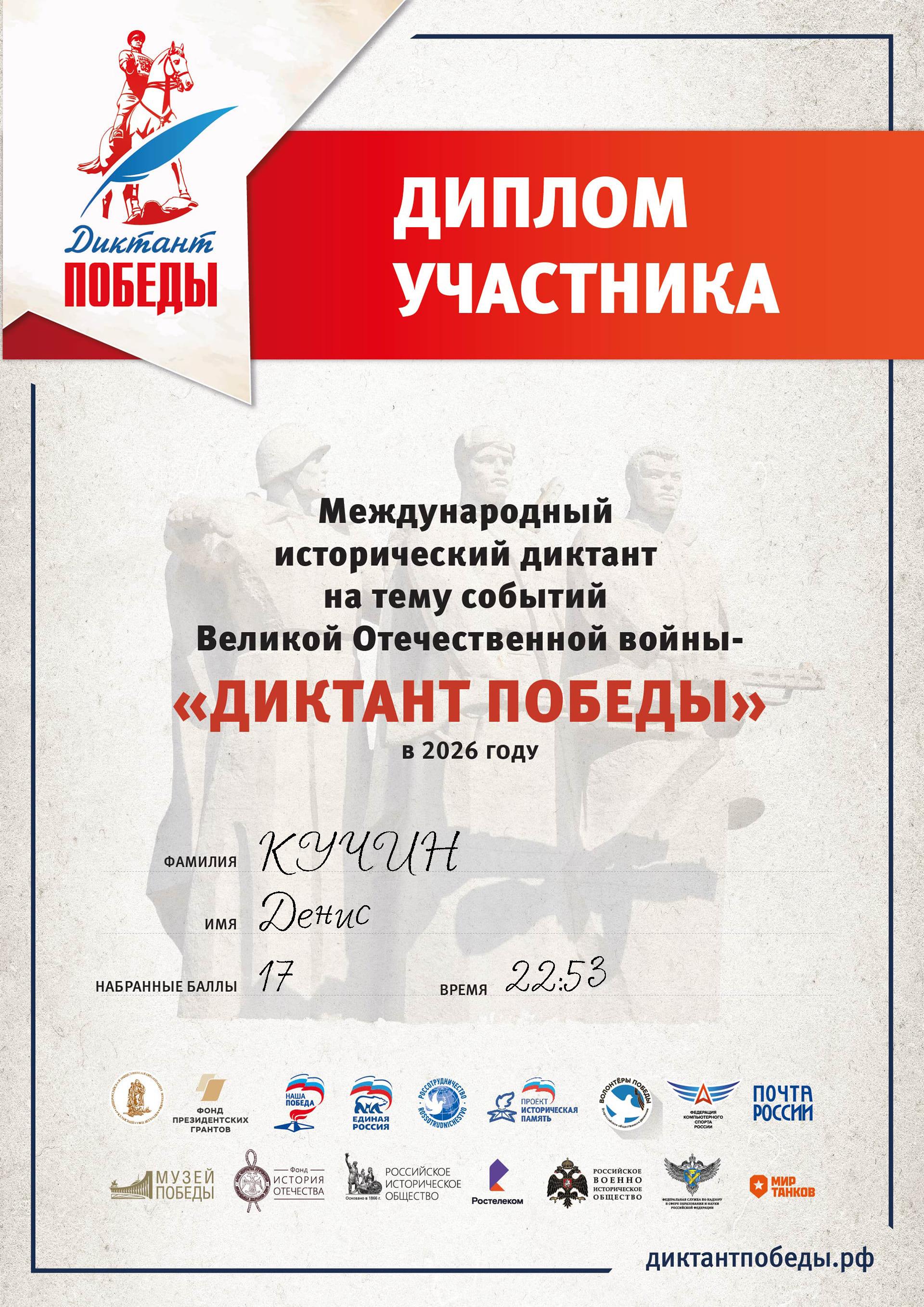 Участие в международной исторической акции «Диктант Победы»